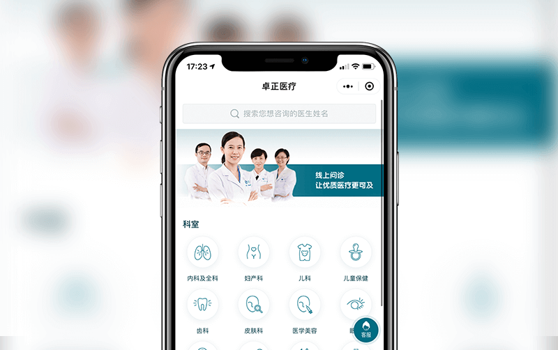 医疗预约小程序-小程序构建案例
