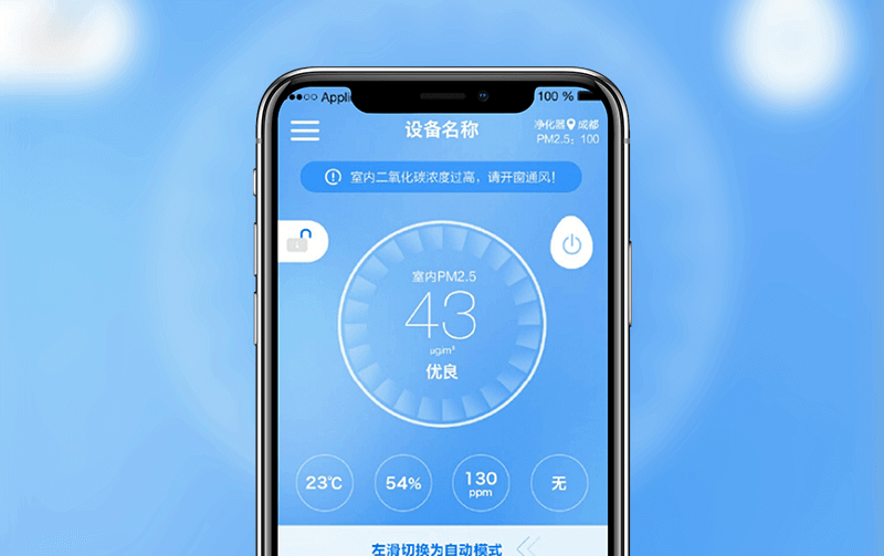 空气净化智能APP-APP构建案例