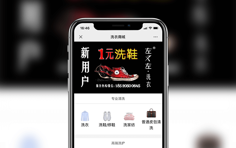 洗衣商城-逸码科技构建案例